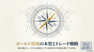 FXのゴールド相場の特徴【初心者にもわかる完全ガイド】